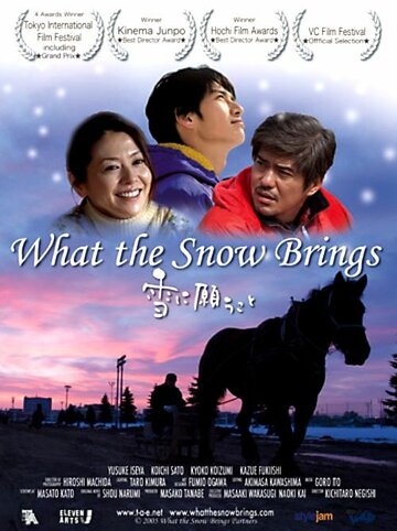Что приносит снег трейлер (2005)