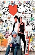 Любовь с первой ноты трейлер (2006)