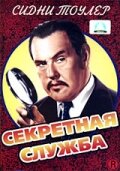 Секретная служба трейлер (1944)