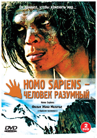 Homo Sapiens – человек разумный трейлер (2005)