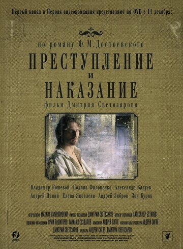 Преступление и наказание трейлер (2007)