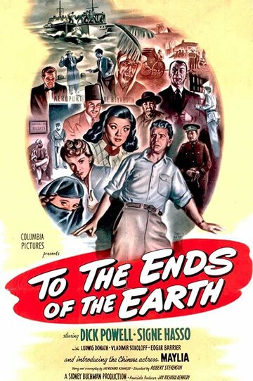 До краев земли трейлер (1948)