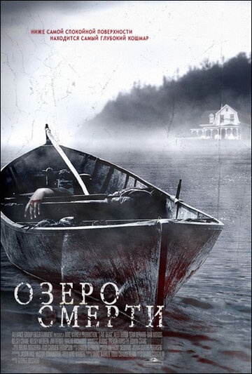 Озеро смерти 2007 трейлер (2007)