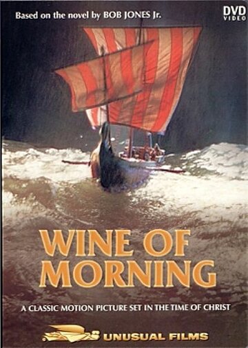 Wine of Morning трейлер (1955)