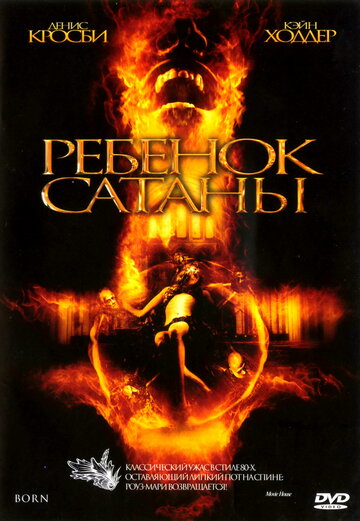 Ребенок Сатаны 2007 трейлер (2007)