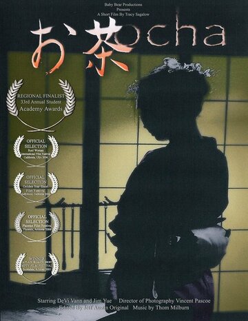 Ocha трейлер (2006)