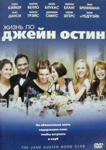 Жизнь по Джейн Остин 2007 трейлер (2007)