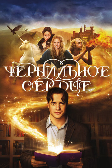 Чернильное сердце 2008 трейлер (2008)