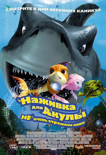 Наживка для акулы: Не очень страшное кино трейлер (2006)