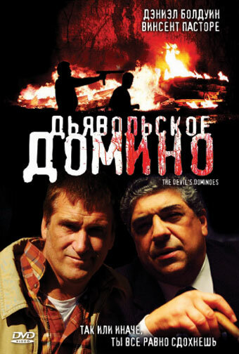 Дьявольское домино 2008 трейлер (2008)