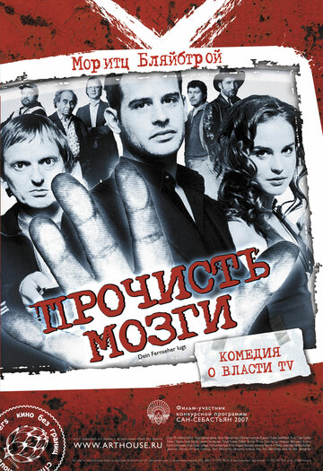 Прочисть мозги 2007 трейлер (2007)