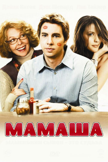 Мамаша трейлер (2008)