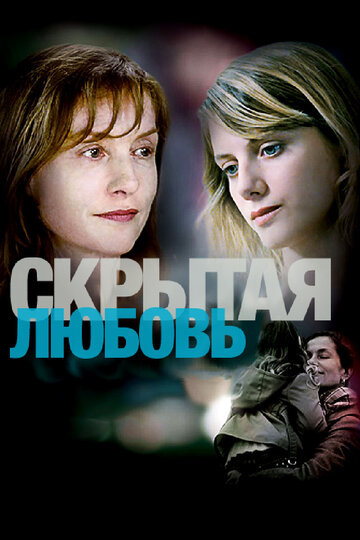 Скрытая любовь трейлер (2007)
