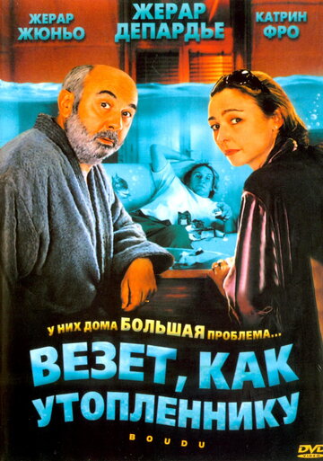 Везет как утопленнику 2005 трейлер (2005)