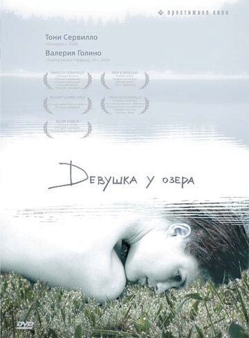Девушка у озера трейлер (2007)