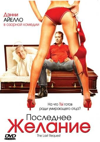 Последнее желание 2006 трейлер (2006)