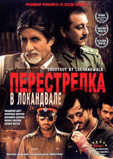 Перестрелка в Локандвале 2007 трейлер (2007)