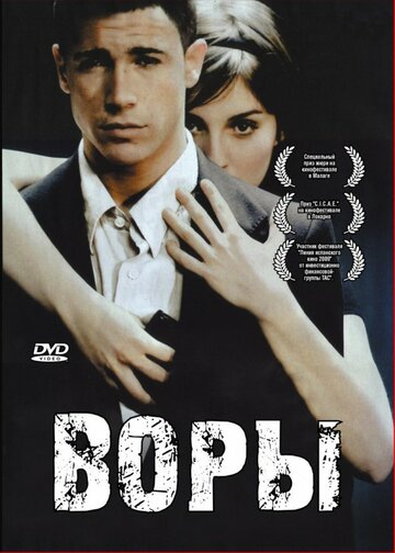 Воры 2007 трейлер (2007)