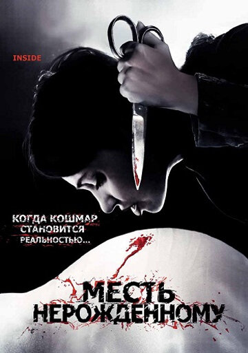 Месть нерожденному 2007 трейлер (2007)