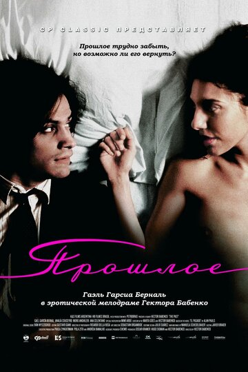 Прошлое трейлер (2007)