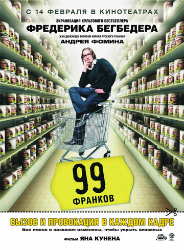 99 франков 2007 трейлер (2007)