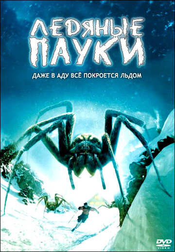 Ледяные пауки трейлер (2007)