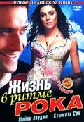 Жизнь в ритме рока трейлер (2006)