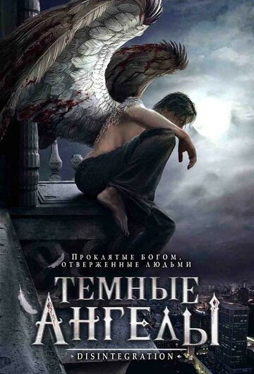Темные ангелы трейлер (2007)