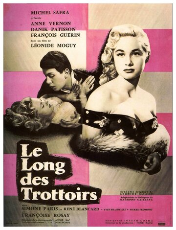 Длинный тротуар трейлер (1956)