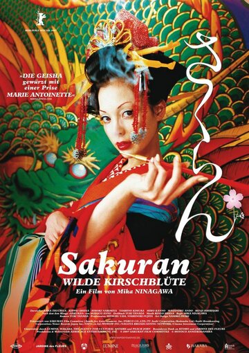 Сакуран трейлер (2006)