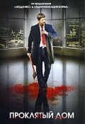 Проклятый дом 2007 трейлер (2007)