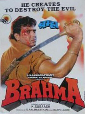Брахма трейлер (1994)