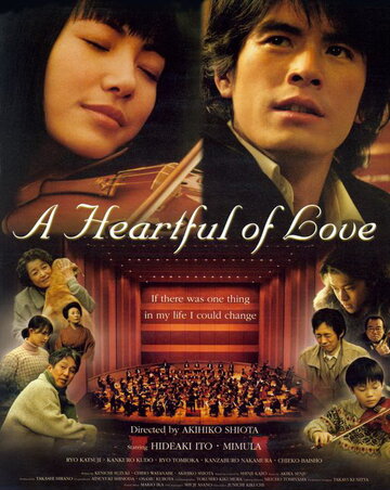 Сердце, наполненное любовью трейлер (2005)