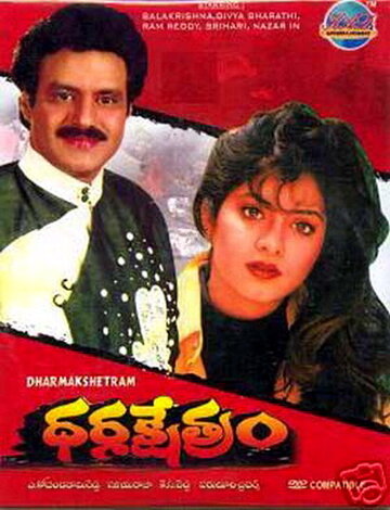 Dharma Kshetram трейлер (1992)