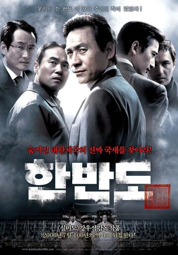 Корейский полуостров трейлер (2006)