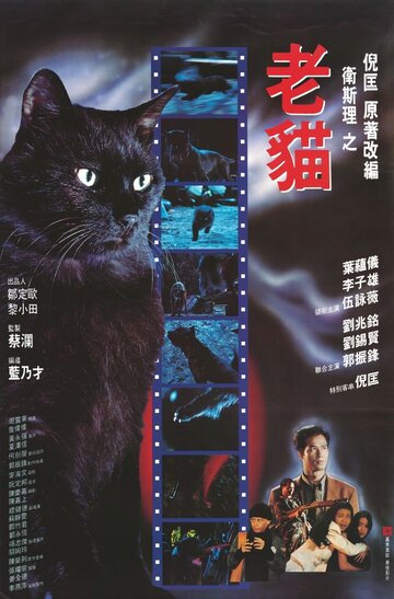 Кошка трейлер (1992)