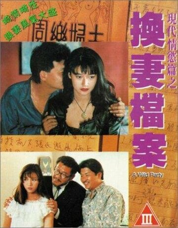 Xian dai qing yu pian zhi: Huang qi dang an трейлер (1993)