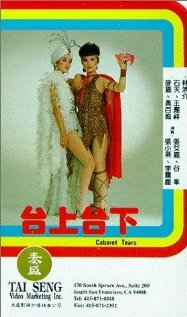 Tai shang tai xia трейлер (1983)