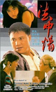 Fat jung ching трейлер (1988)