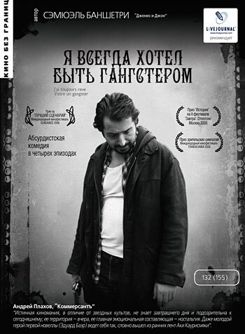 Я всегда хотел быть гангстером трейлер (2007)