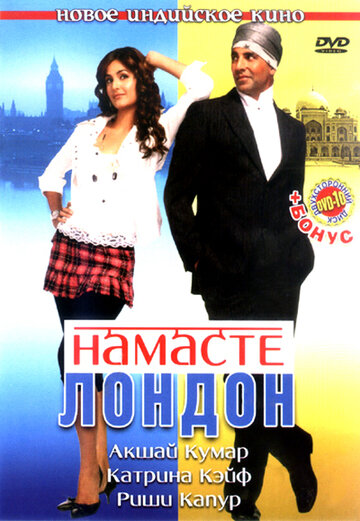 Намасте Лондон трейлер (2007)