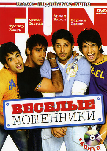 Веселые мошенники трейлер (2006)