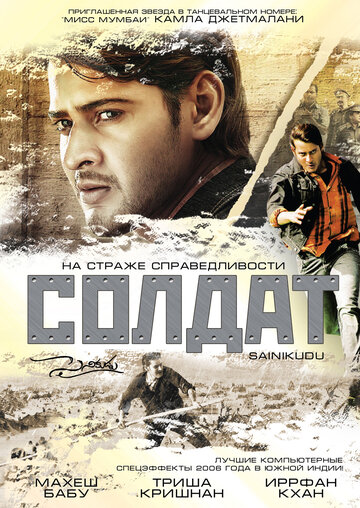 Солдат трейлер (2006)