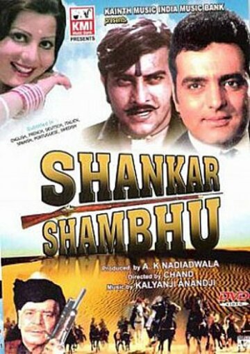 Шанкар и Шамбху трейлер (1976)