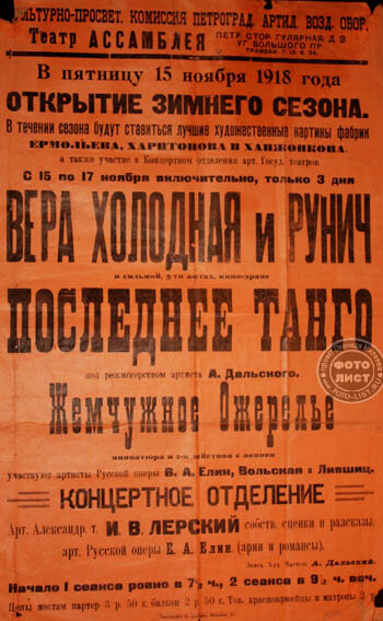 Последнее танго трейлер (1918)