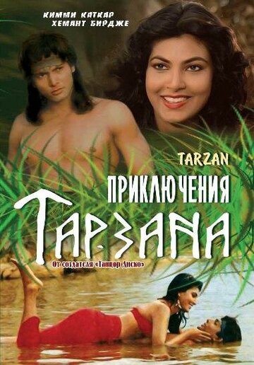 Приключения Тарзана трейлер (1985)