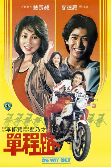 Dan cheng lu трейлер (1981)