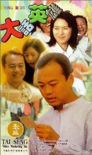 Da hua ying xiong трейлер (1995)