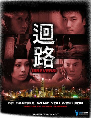 Hui lu трейлер (2007)