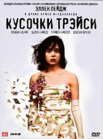 Кусочки Трэйси 2007 трейлер (2007)